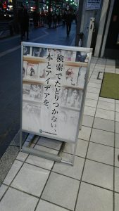 青山ブックセンター六本木