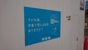 河合塾 千種本校 ポスター