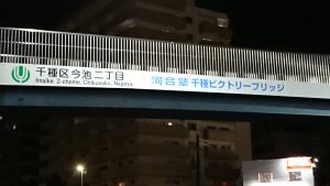 河合塾 千種本校 歩道橋