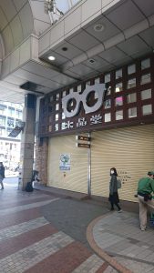 ひと目でメガネ屋さんとわかるカラーコーン