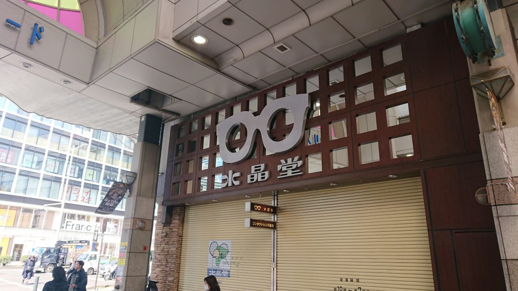 ひと目でメガネ屋さんとわかるカラーコーン